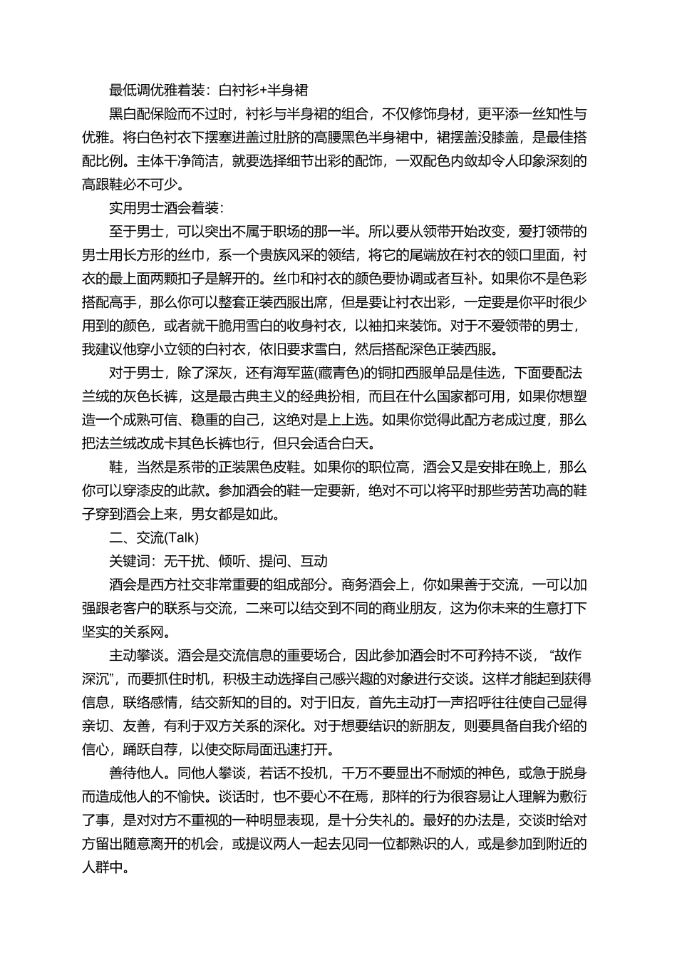 商务酒会礼仪_第2页