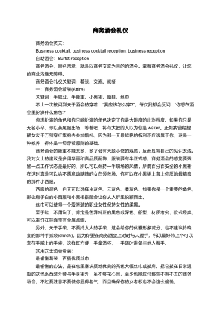 商务酒会礼仪