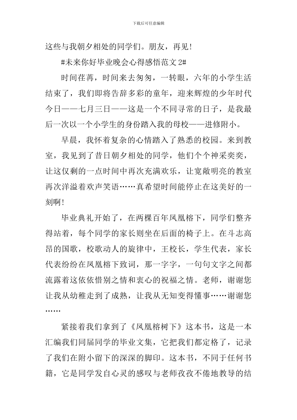 未来你好毕业晚会心得感悟_第2页