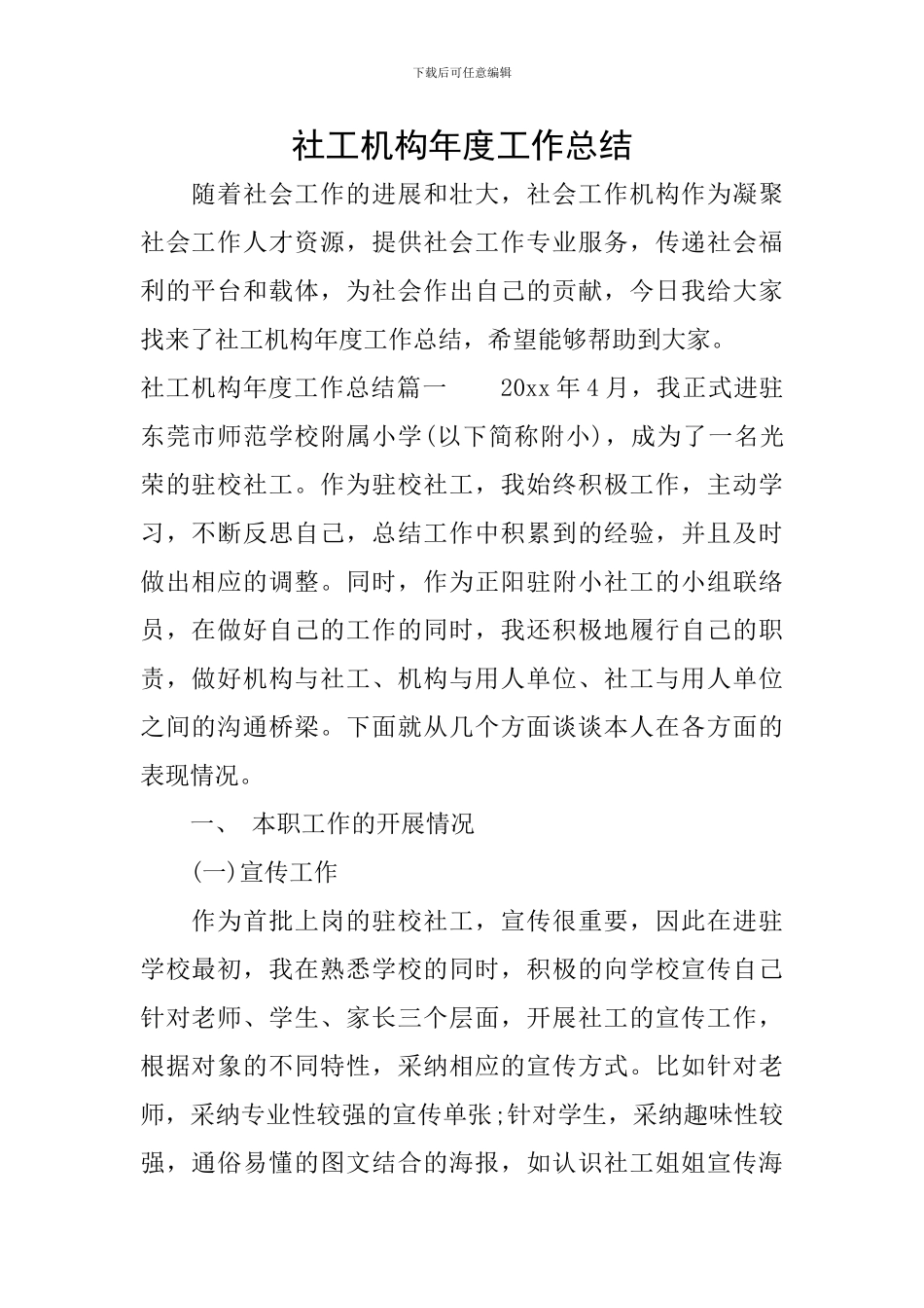 社工机构年度工作总结_第1页