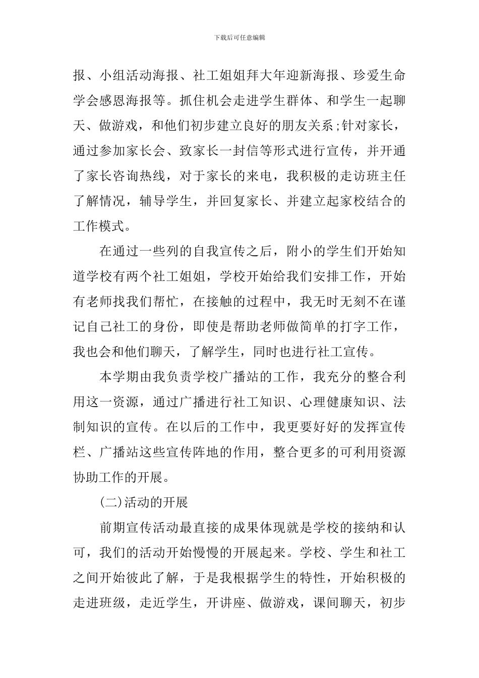 社工机构年度工作总结_第2页