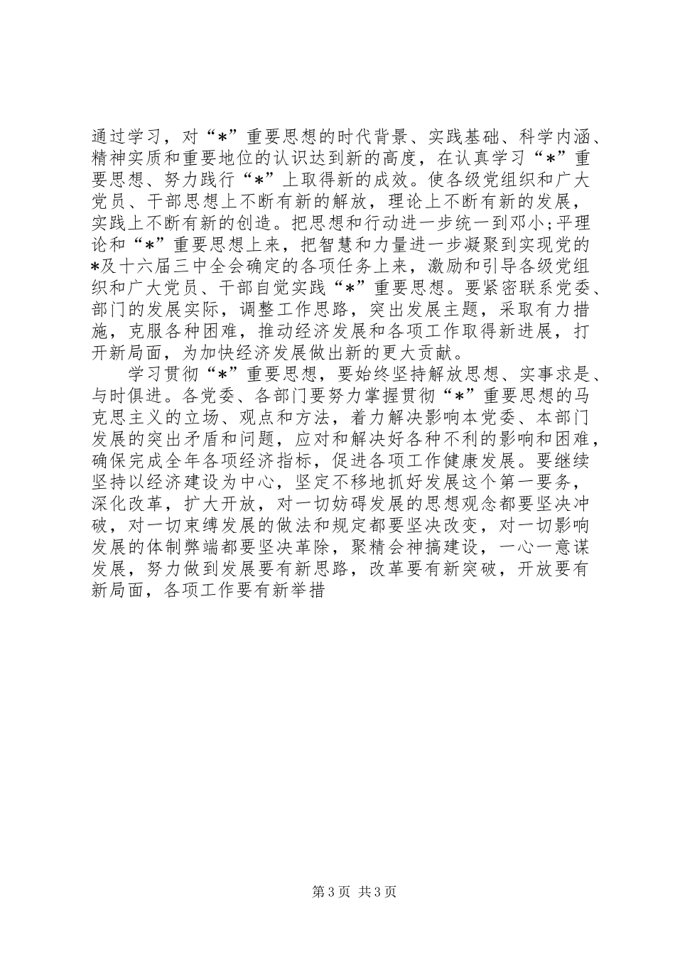 县纪念建党表彰大会上的讲话发言_第3页