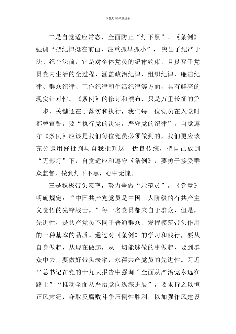 老师学习《中国共产党纪律处分条例》心得_第2页