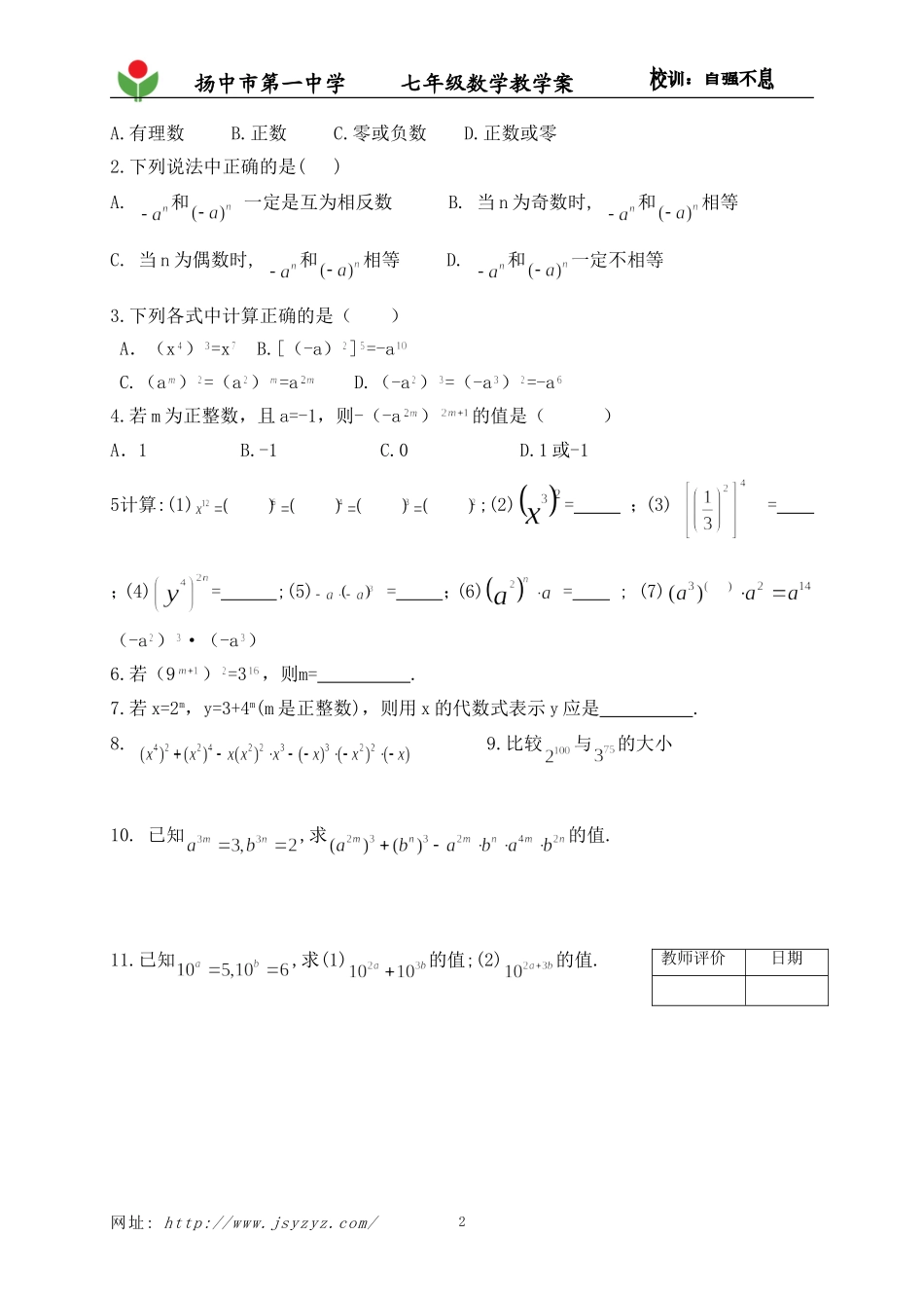 8.2幂的乘方与积的乘方(1)_第2页