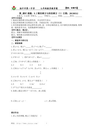 8.2幂的乘方与积的乘方(1)