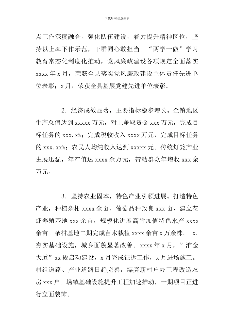 2024年关于精准扶贫工作总结和下步工作打算_第2页