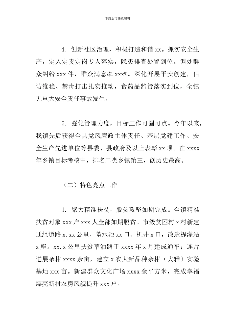2024年关于精准扶贫工作总结和下步工作打算_第3页