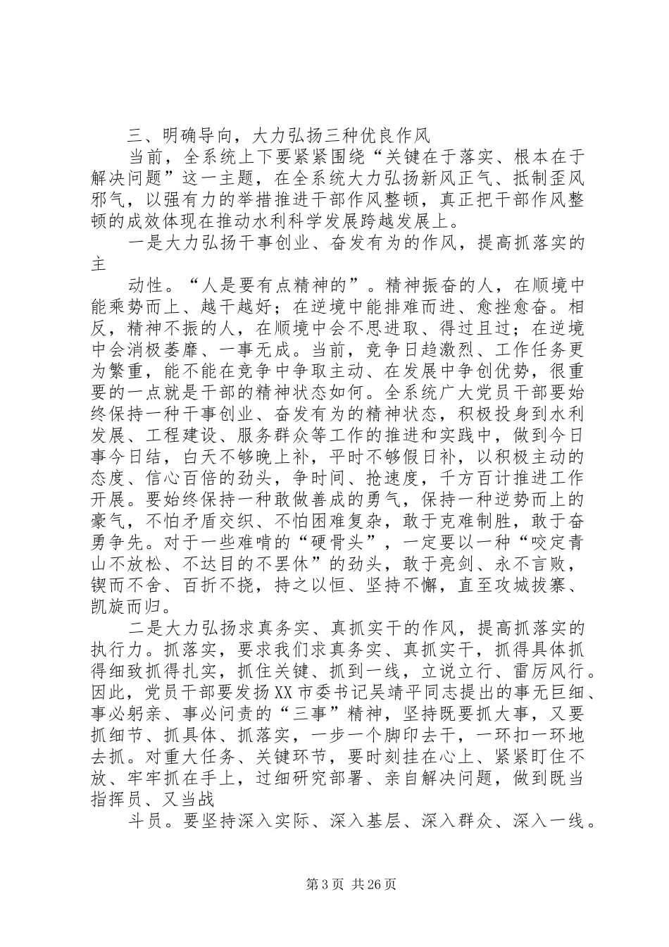 在“关键在于落实”干部作风整顿活动动员大会上的讲话发言[1]_第3页