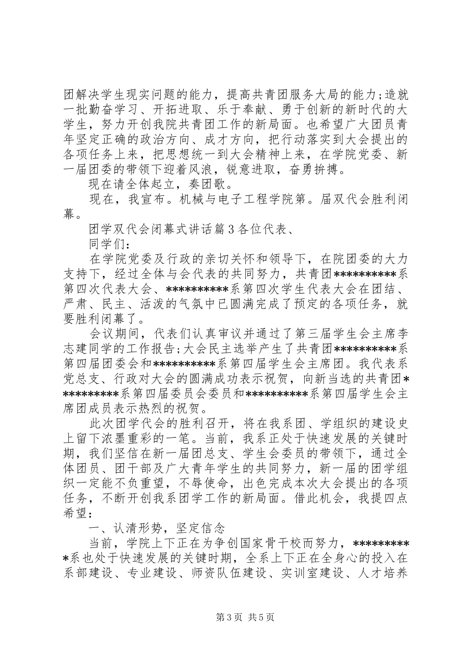 团学双代会闭幕式讲话发言_第3页