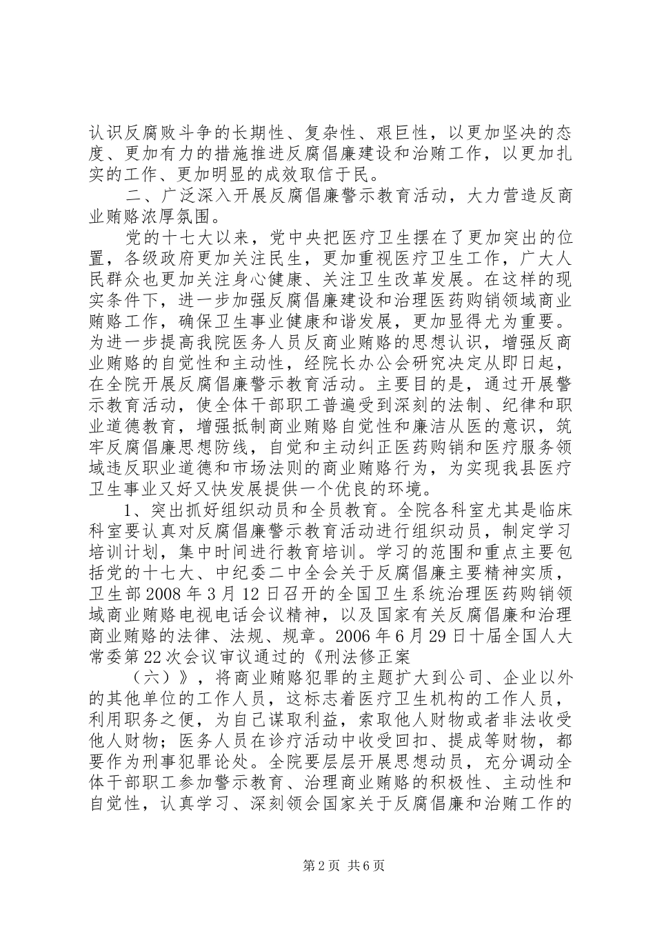 医院反腐倡廉动员讲话发言_第2页