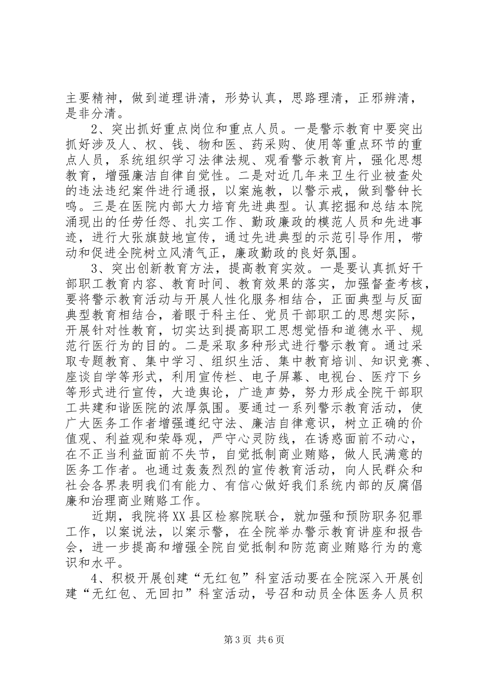 医院反腐倡廉动员讲话发言_第3页