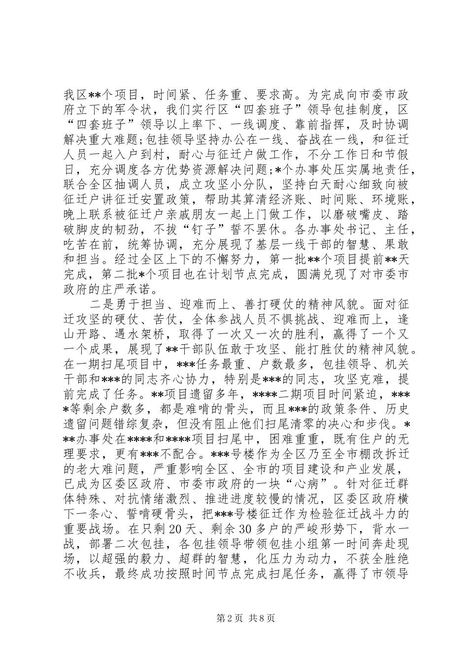 在全区棚改征迁扫尾表彰暨征迁动员大会上的讲话发言_第2页