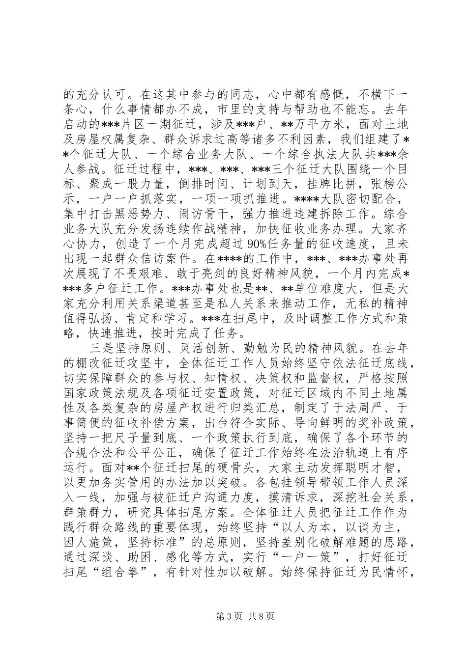 在全区棚改征迁扫尾表彰暨征迁动员大会上的讲话发言_第3页