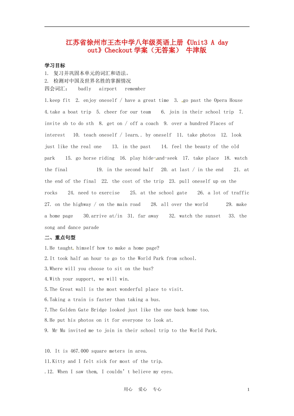 江苏省徐州市王杰中学八年级英语上册《Unit3-A-day-out》Checkout学案(无答案)-牛津版_第1页