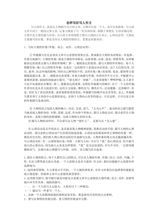 怎样写好写人作文