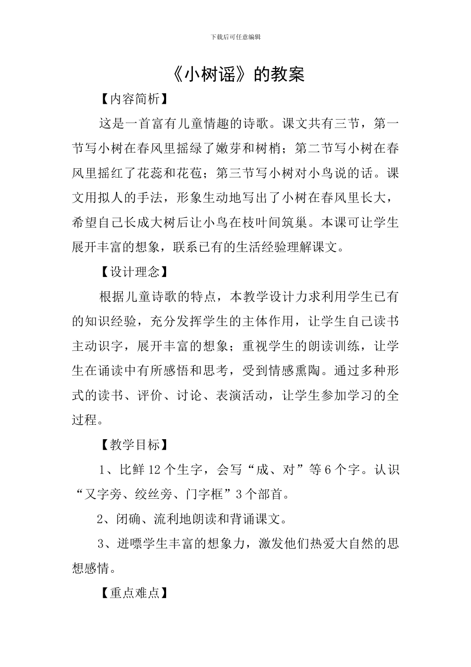 《小树谣》的教案_第1页