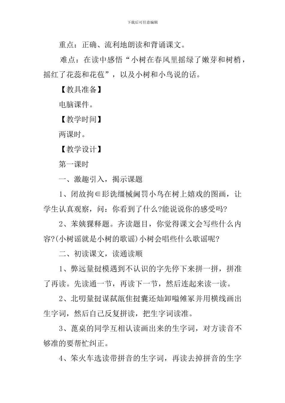 《小树谣》的教案_第2页