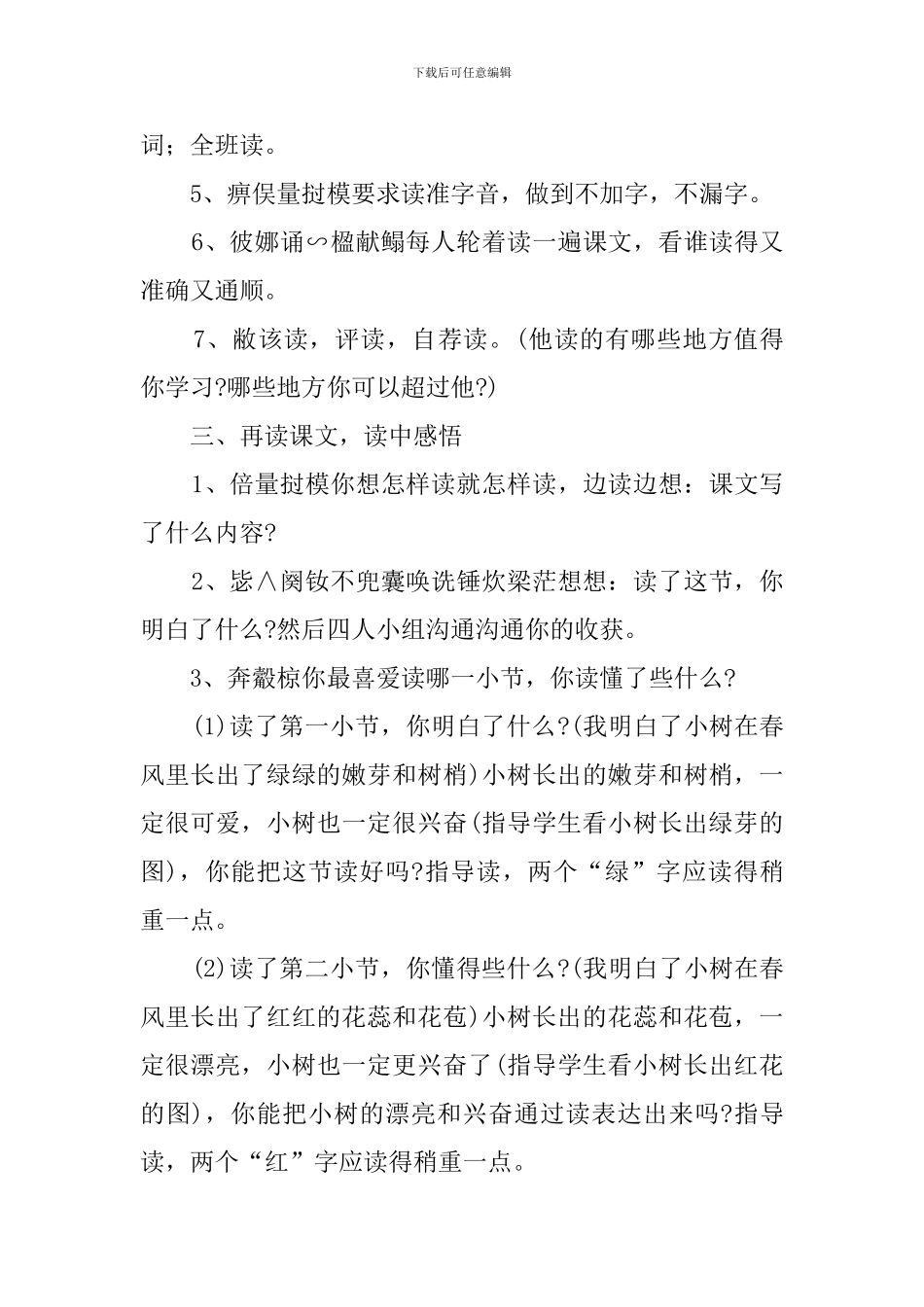 《小树谣》的教案_第3页