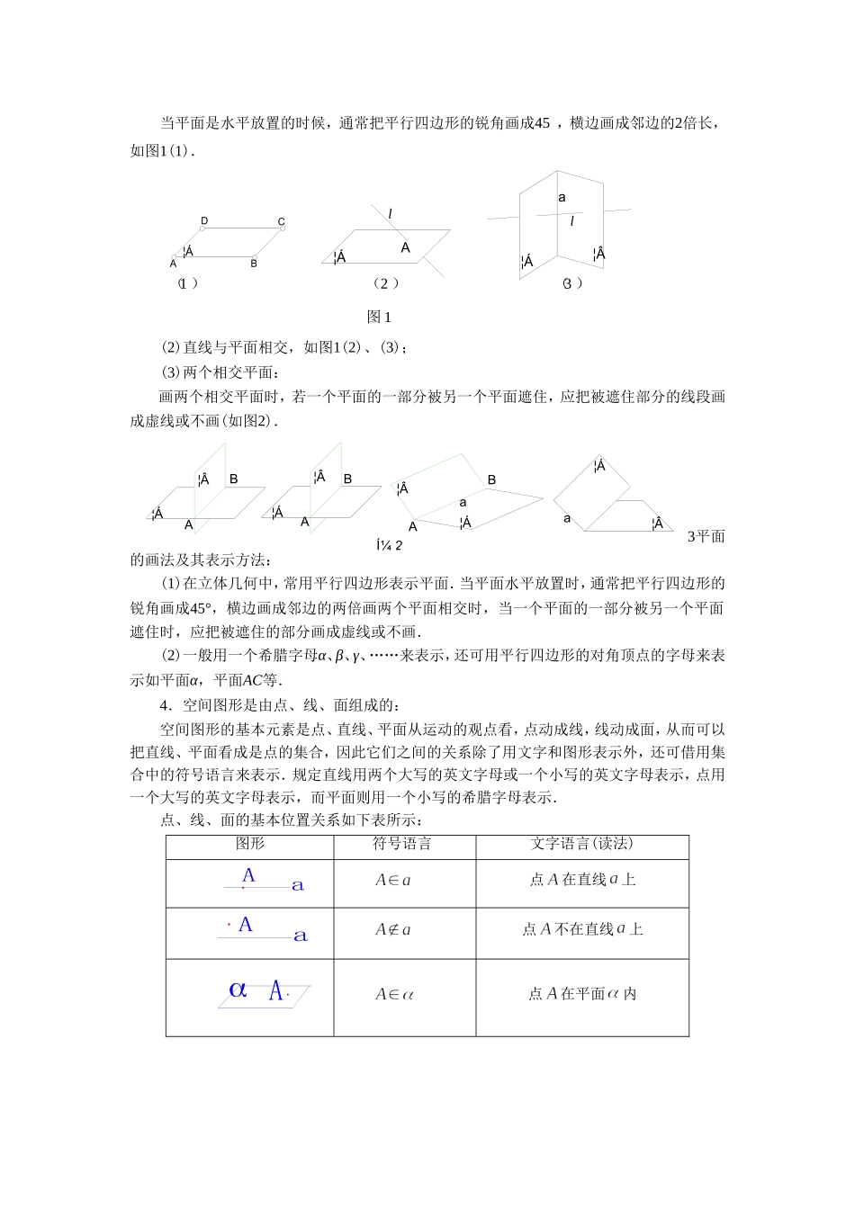 《平面》教案_第2页