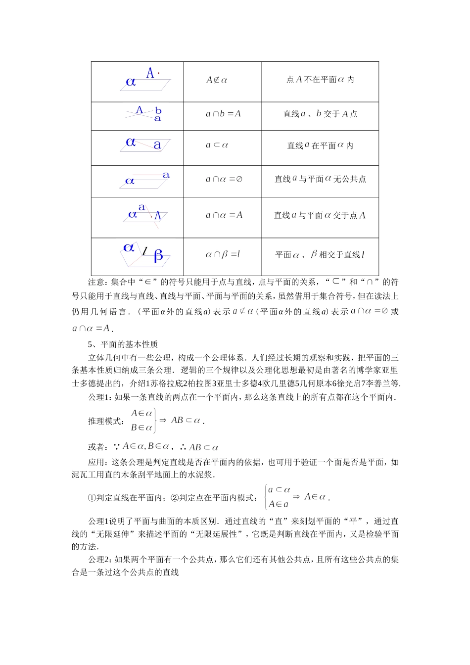《平面》教案_第3页