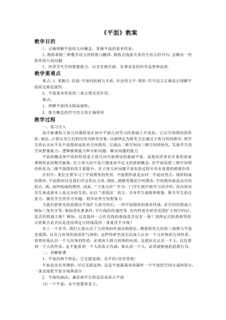 《平面》教案