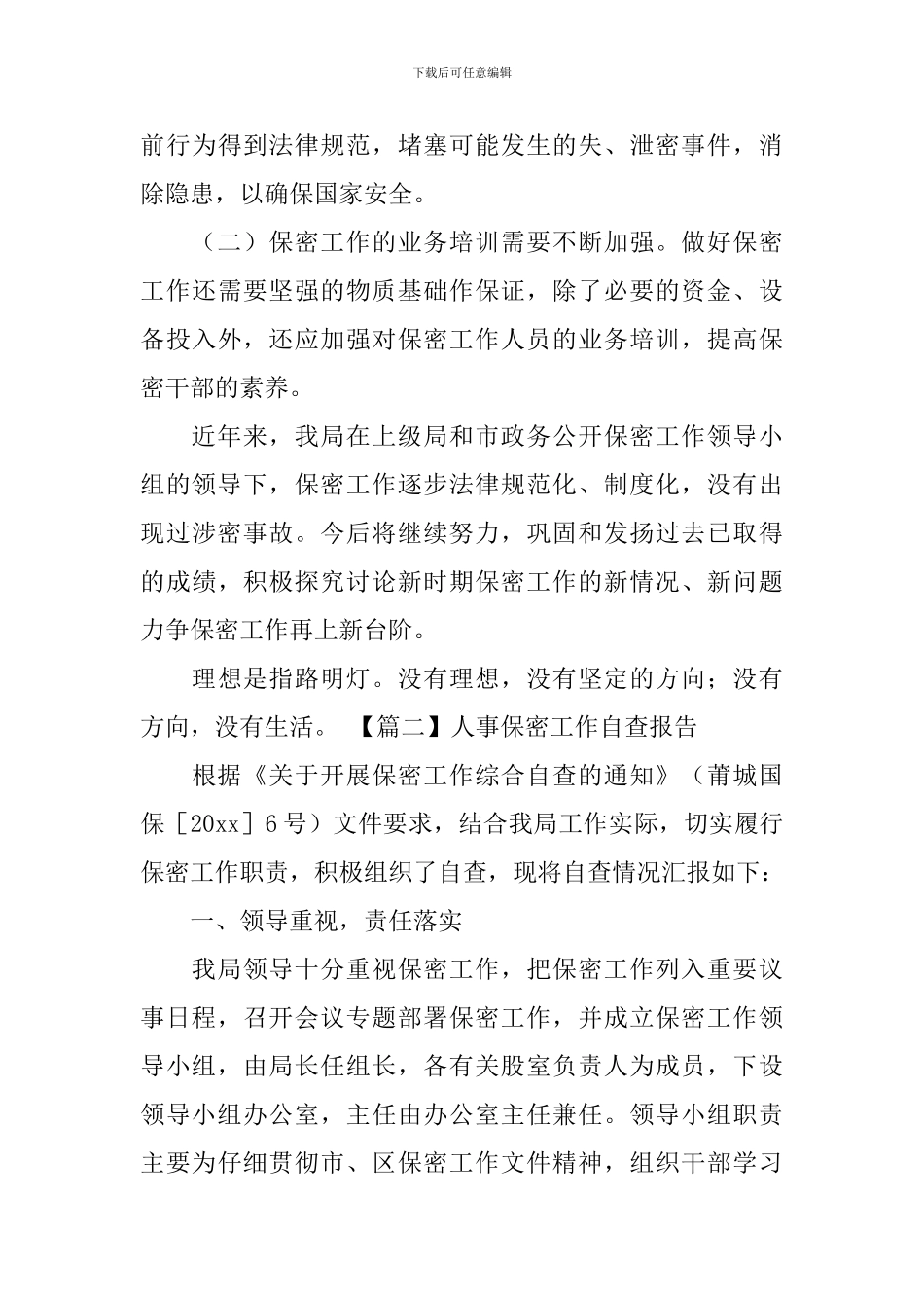 人事保密工作自查报告_第3页