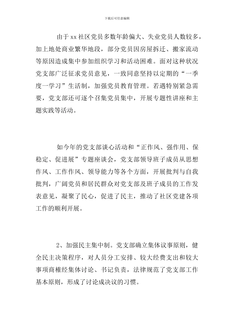 2018年社区党建工作总结范文_第2页