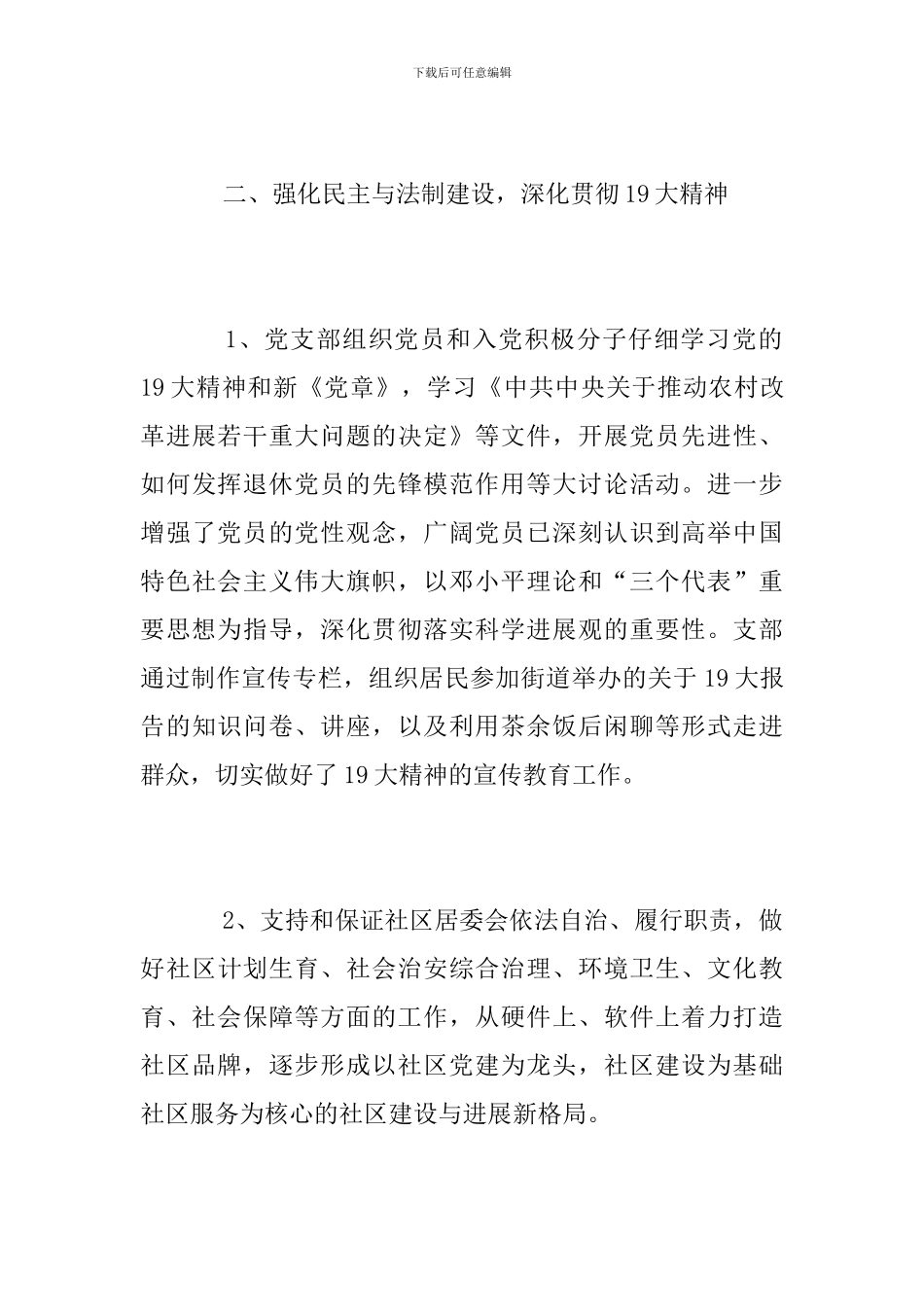 2018年社区党建工作总结范文_第3页