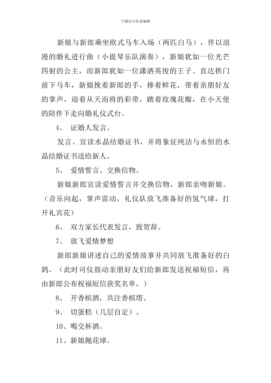 浪漫户外婚礼策划范文_第3页