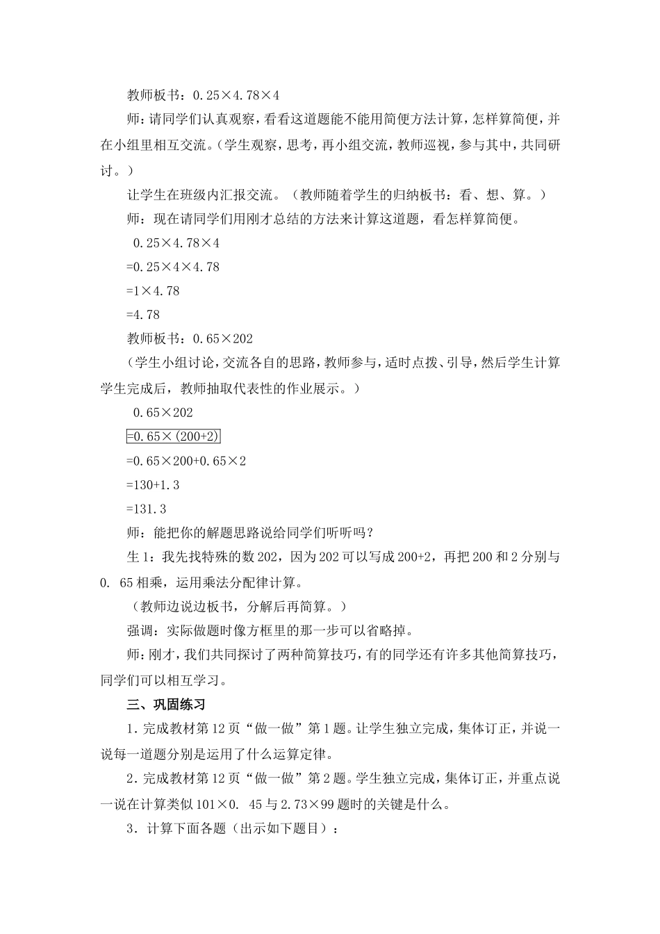 整数乘法运算定律推广到小数_第2页