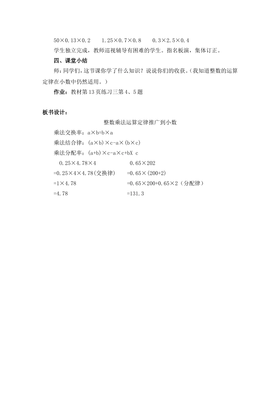 整数乘法运算定律推广到小数_第3页