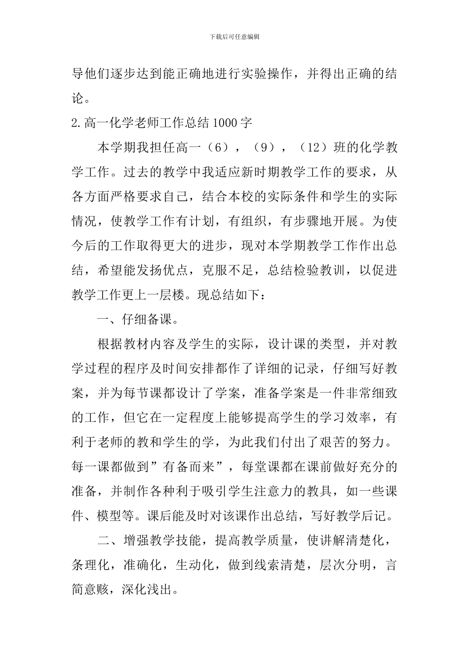 高一化学教师工作总结1000字_第3页