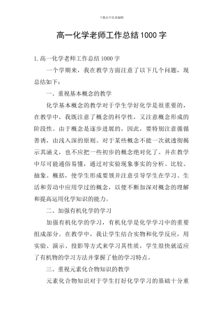 高一化学教师工作总结1000字