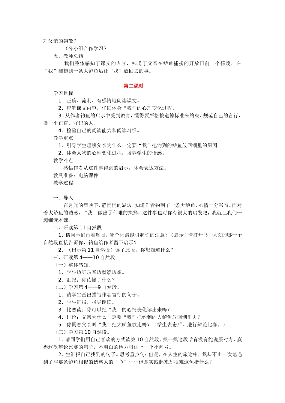 13《钓鱼的启示》教学设计_第2页