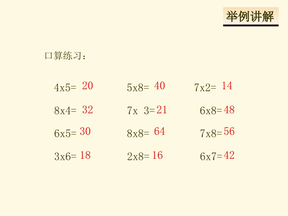 人教版二下第四单元第一课时---用7、8乘法口诀求商_第3页