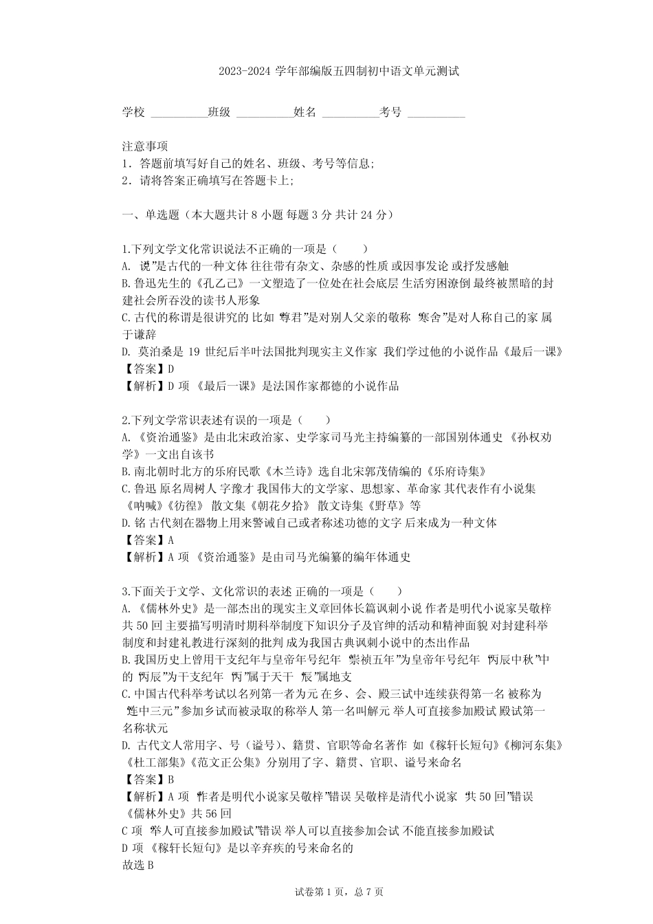 2023-2024学年初中语文部编版五四制九年级下第二单元单元测试(含答案解 _第1页