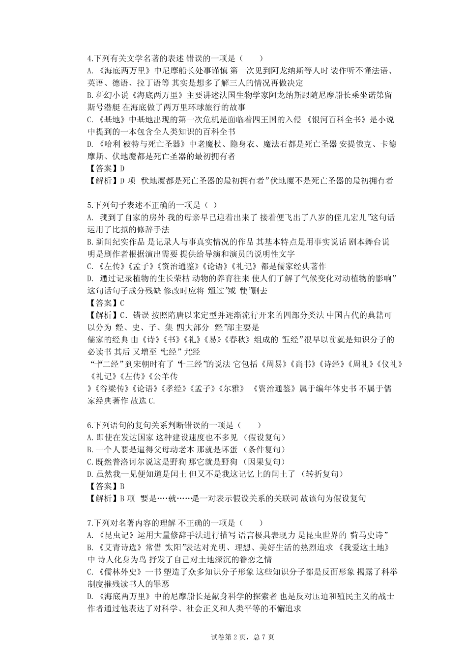 2023-2024学年初中语文部编版五四制九年级下第二单元单元测试(含答案解 _第2页