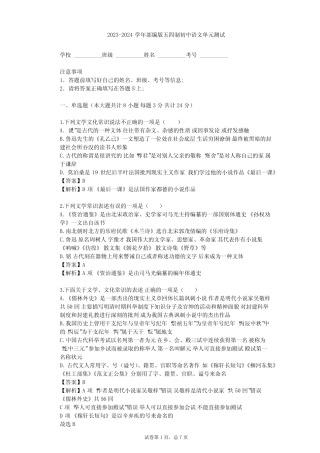 2023-2024学年初中语文部编版五四制九年级下第二单元单元测试(含答案解 