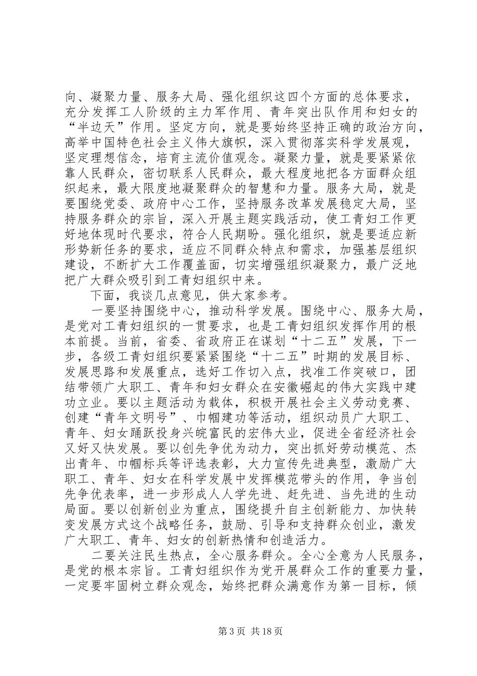 XX省委书记张宝顺在工青妇机关调研座谈会上讲话发言_第3页