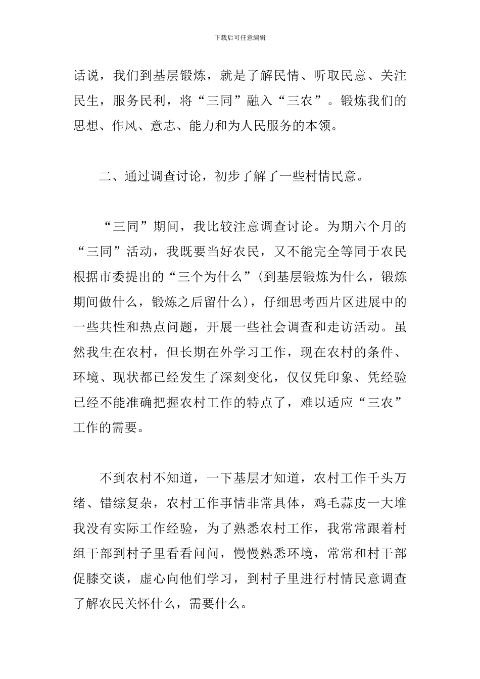 进村入户工作总结_第2页