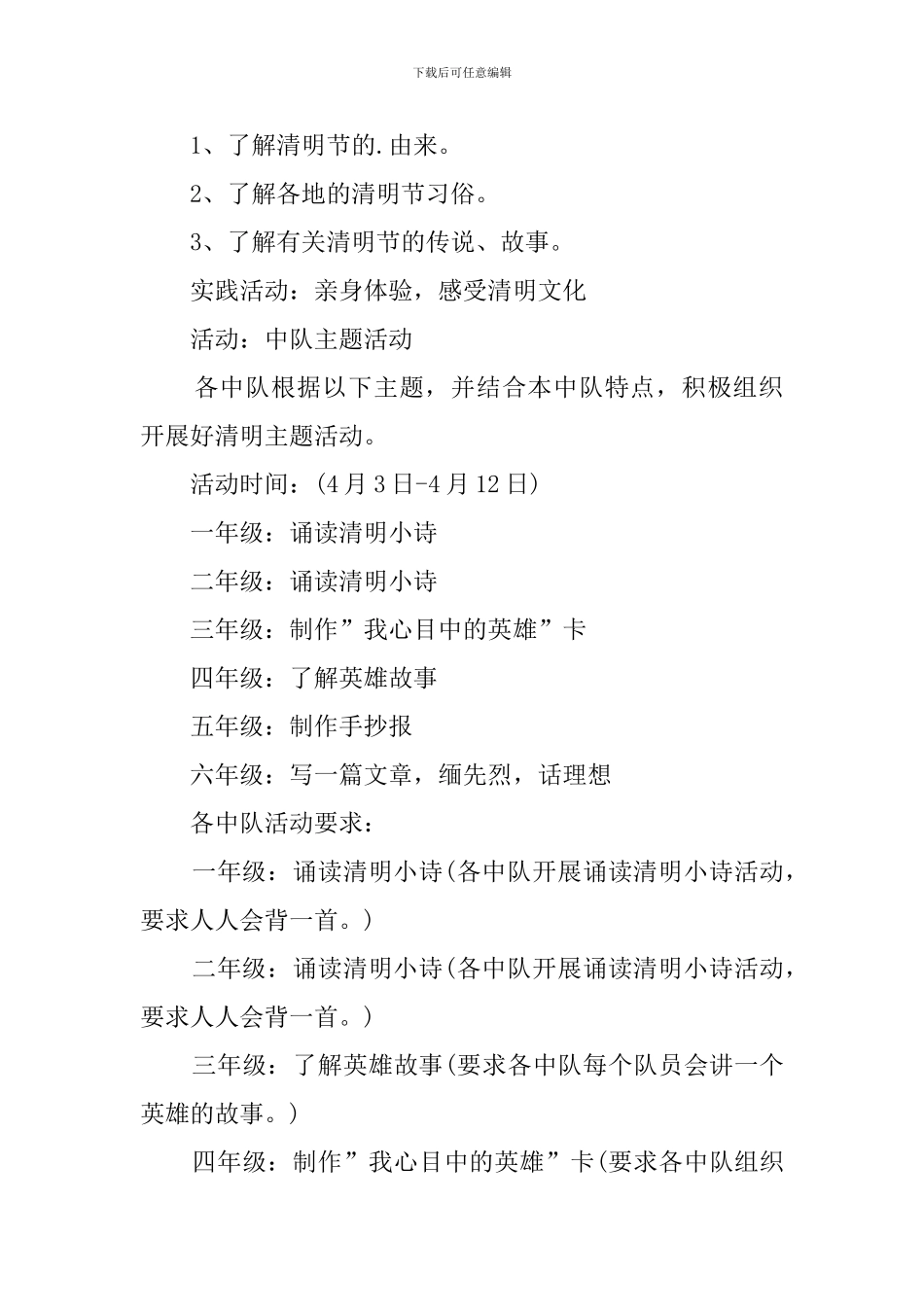 2024年小学清明节活动方案_第2页