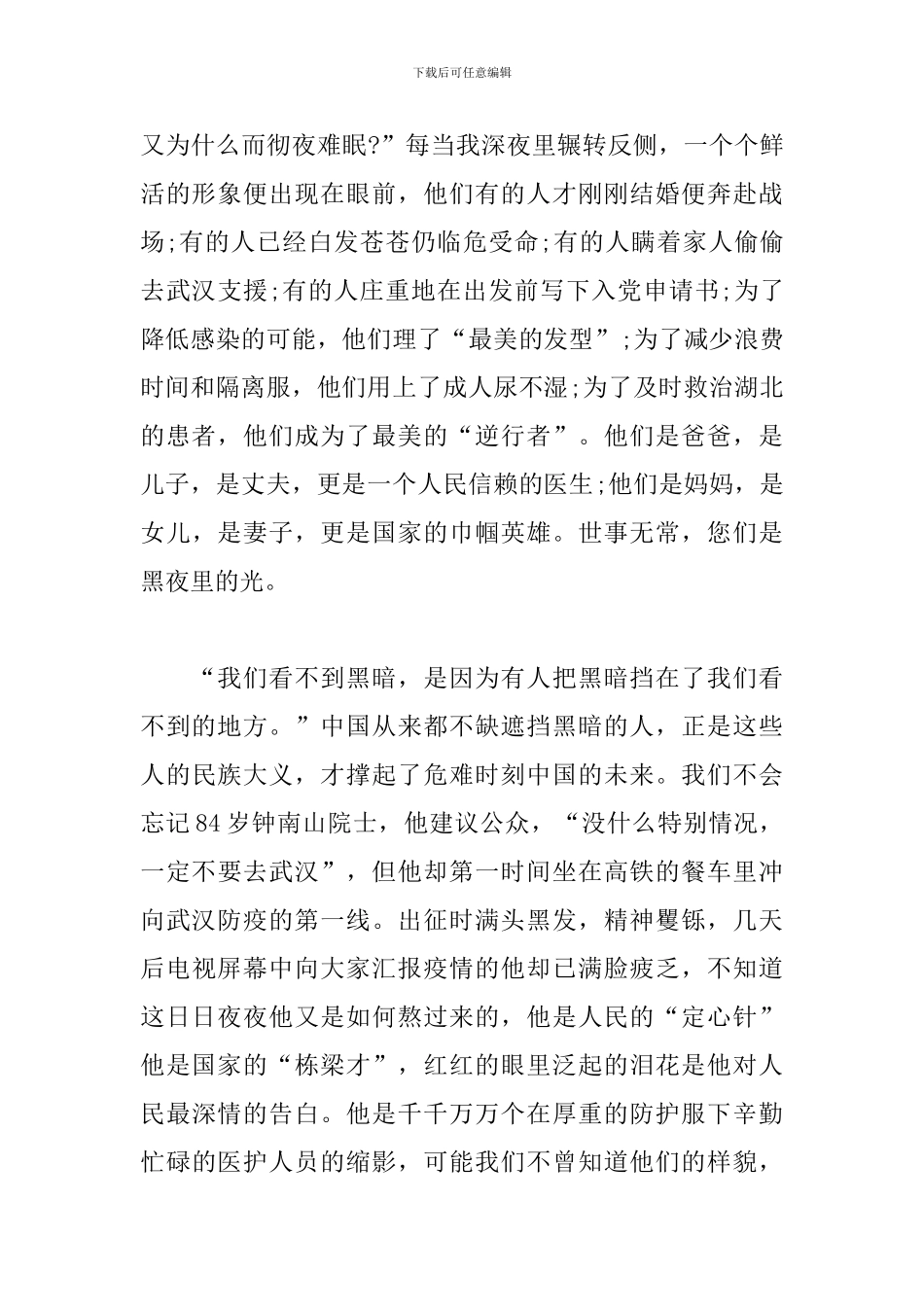 2024年3月思想汇报_第2页