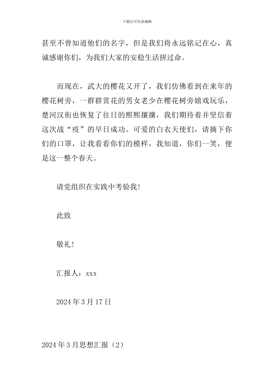 2024年3月思想汇报_第3页