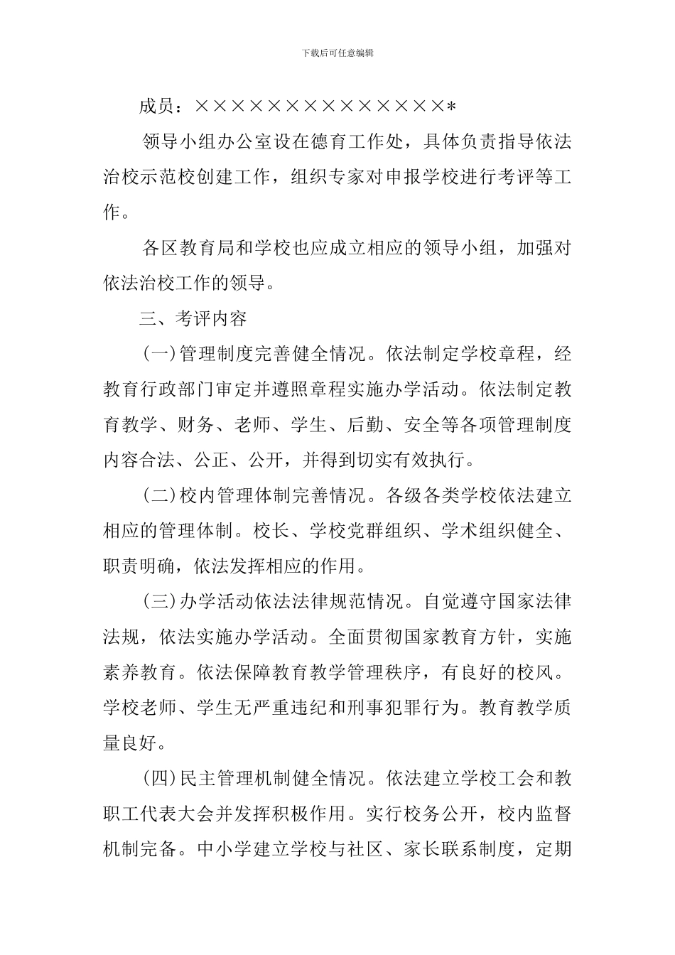 市中小学依法治校示范校实施方案策划_第2页