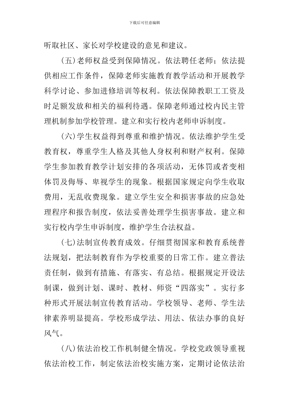 市中小学依法治校示范校实施方案策划_第3页
