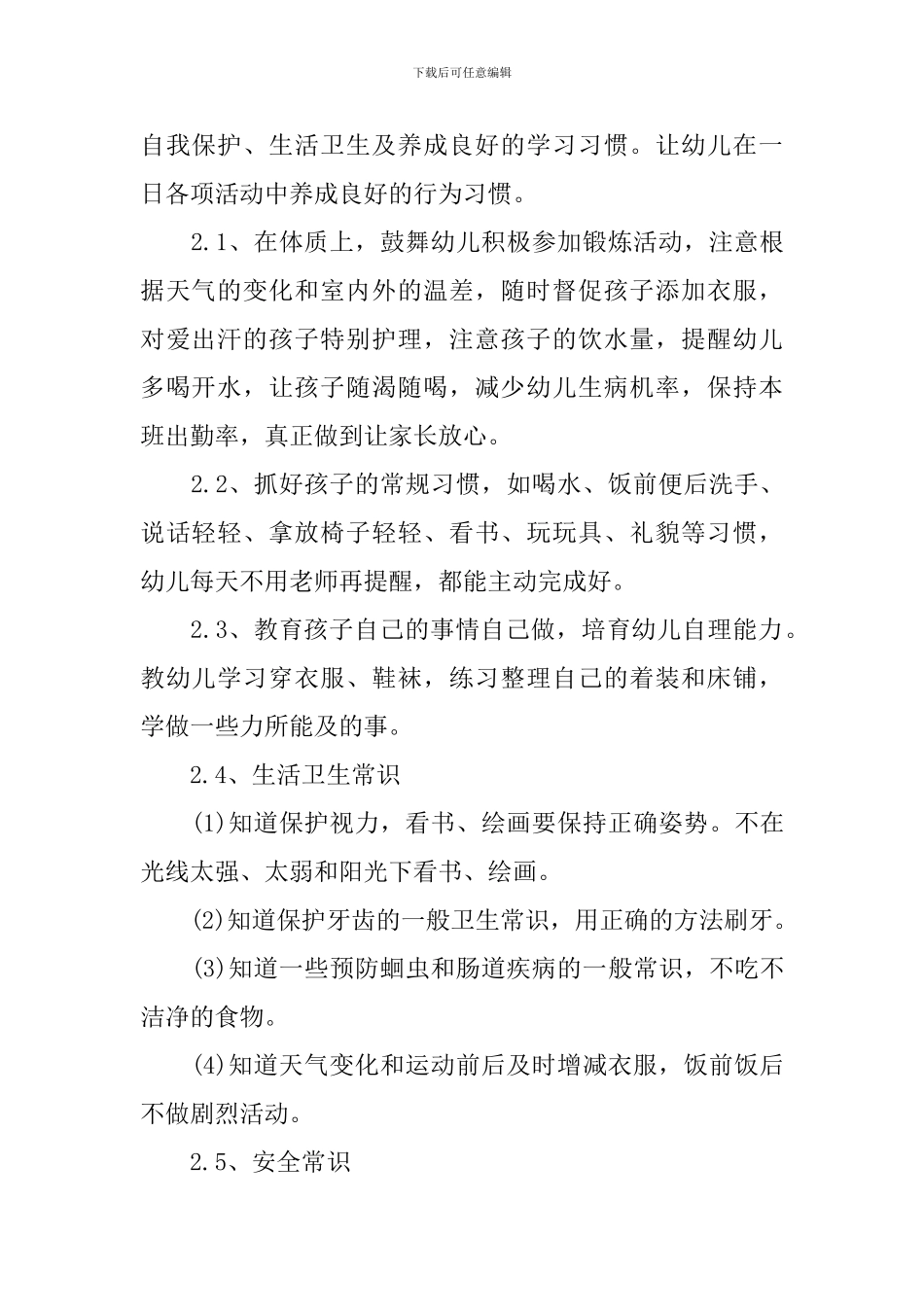 中班保育员上学期个人计划_第2页