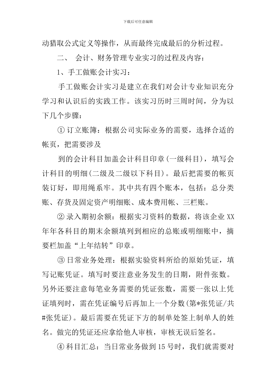 财务会计的毕业实习报告_第2页