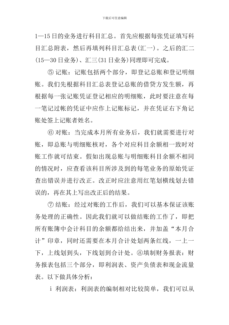 财务会计的毕业实习报告_第3页