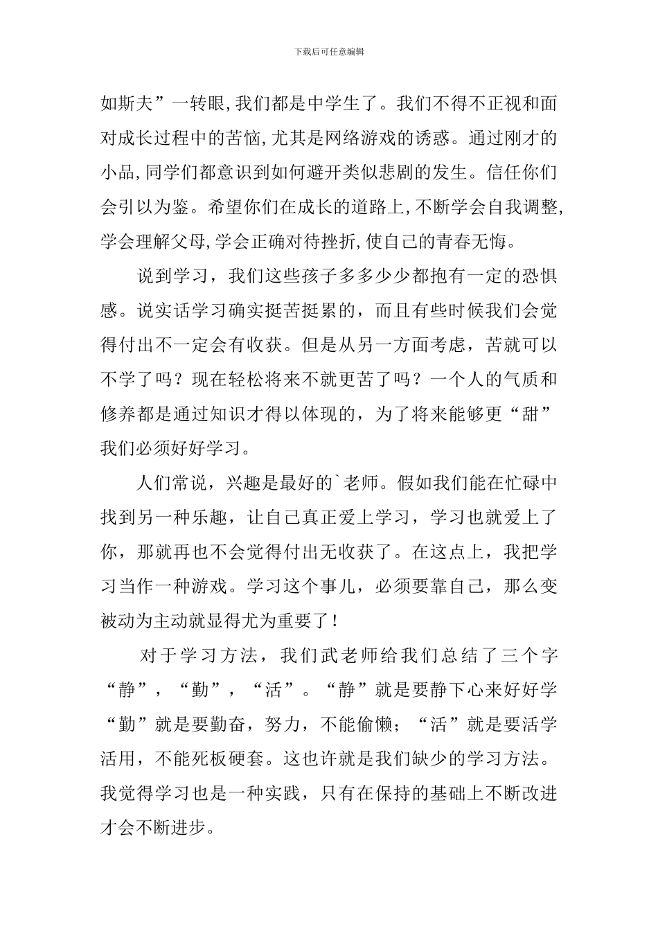 秋季开学典礼校长的优秀发言稿_第2页