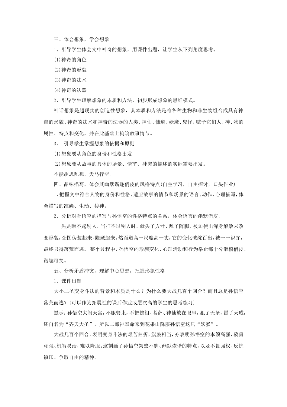 《小圣施威降大圣》教学设计7_第2页